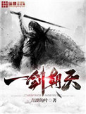 一剑封仙