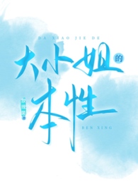 大小姐特征